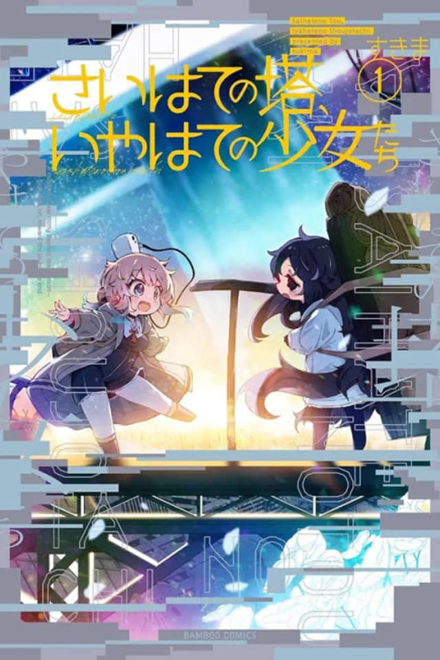 Saihate no Tou, Iya Hate no Shoujotachi