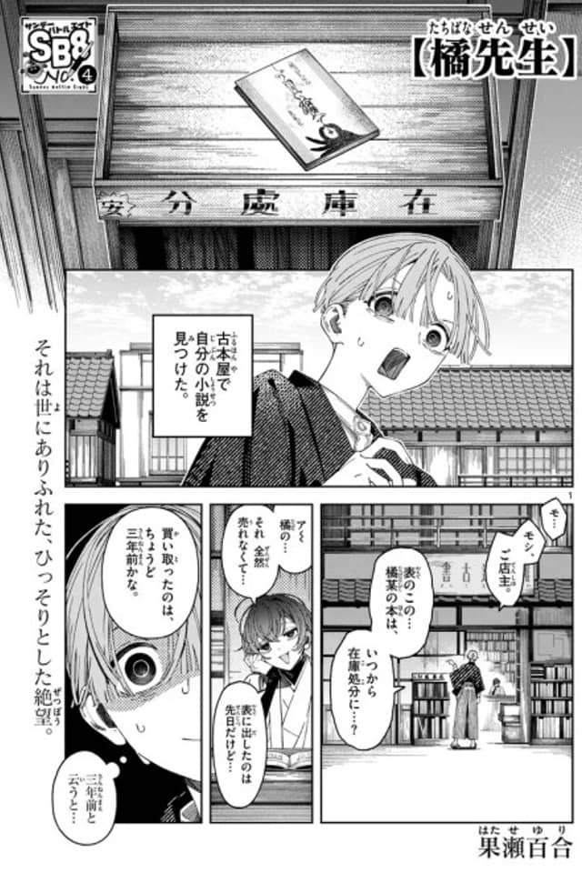 Tachibana-sensei