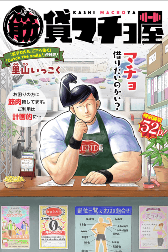 Rent-A-Muscle