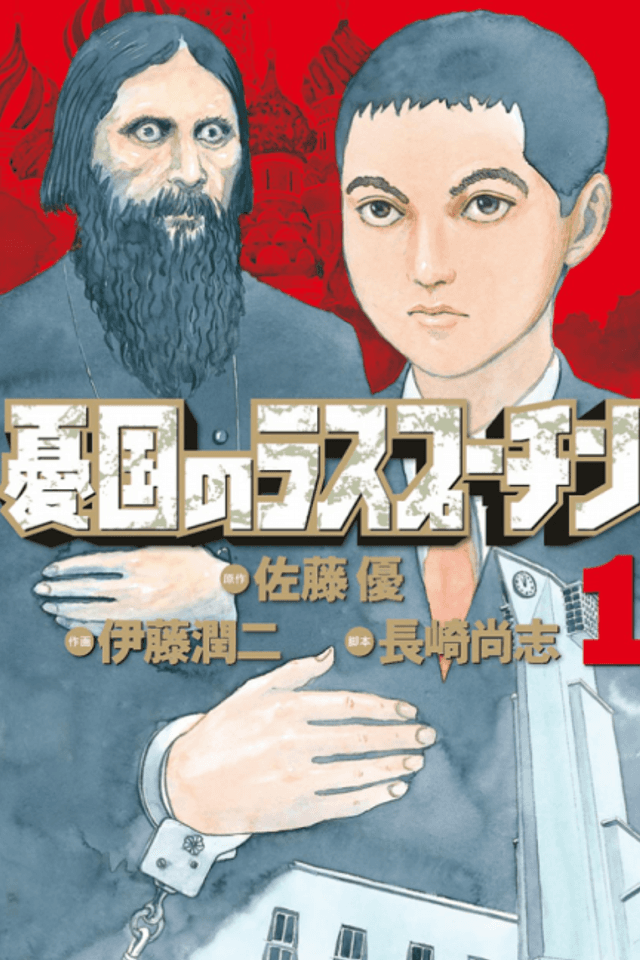 Rasputin the Patriot