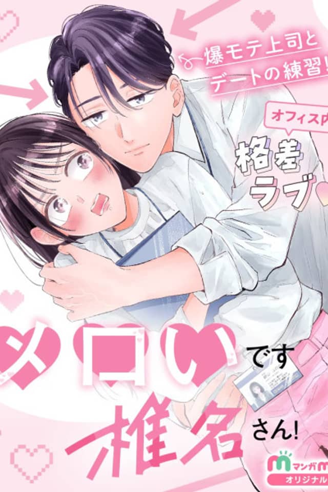 Meroi desu Shiina-san!