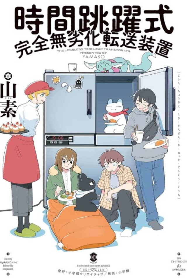 Jikan Chouyakushiki Kanzen Murekka Tensou Souchi