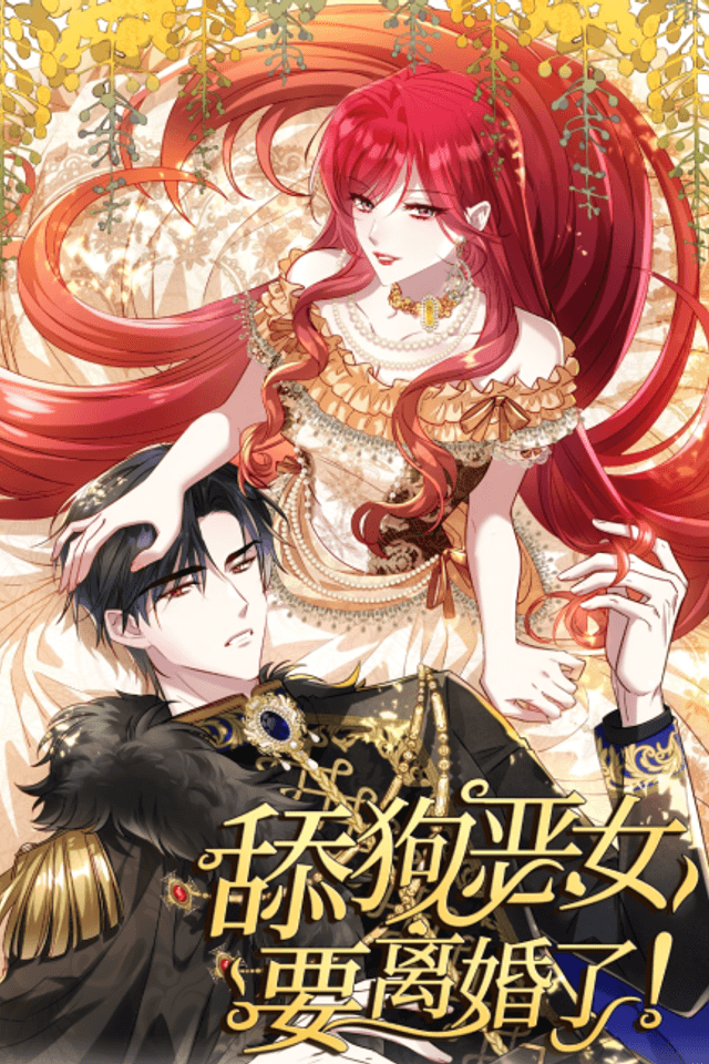 Tiangou E Nü Yao Lihunle