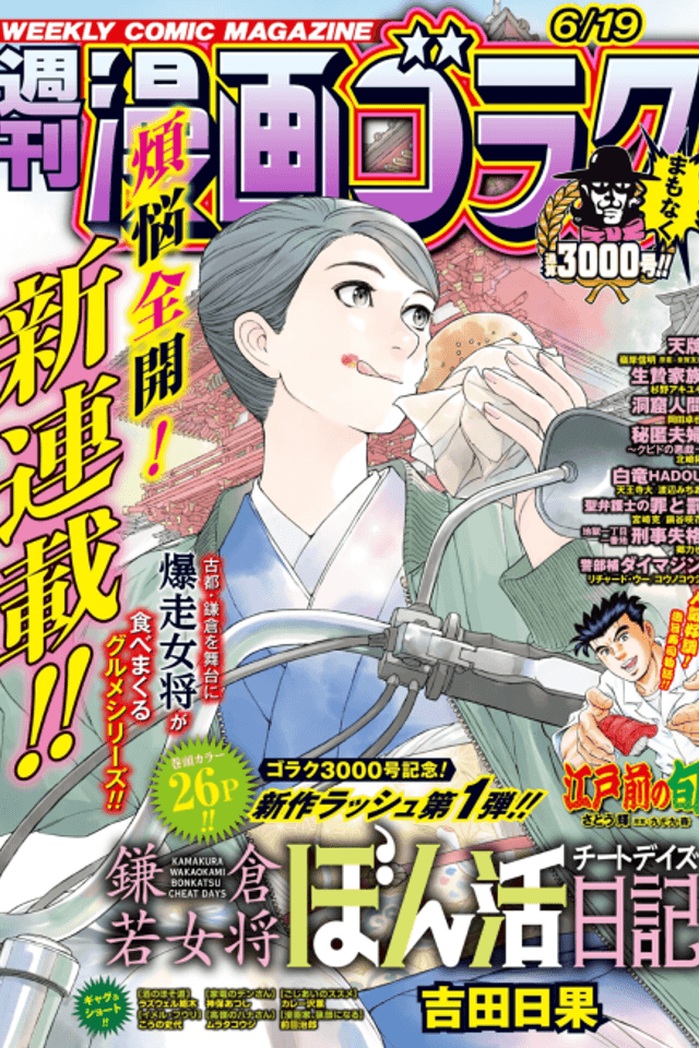 Kamakura Wakaokami Bonkatsu Nikki