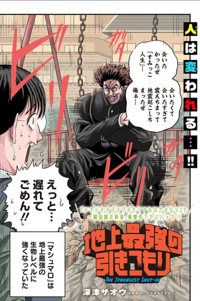 Sashou Saikyou no Hikikomori