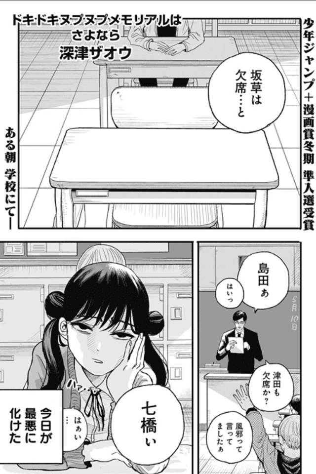 Dokidoki Nupunupu Memorial wa Sayonara