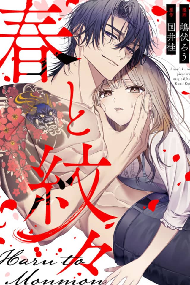 Haru to Monmon