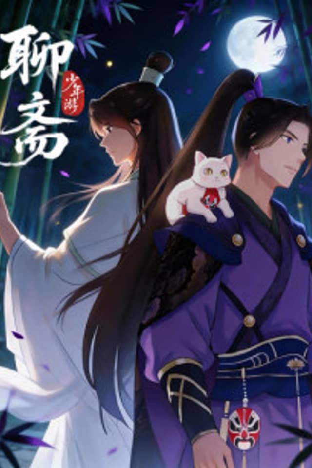 Liao Zhai: Shaonian You