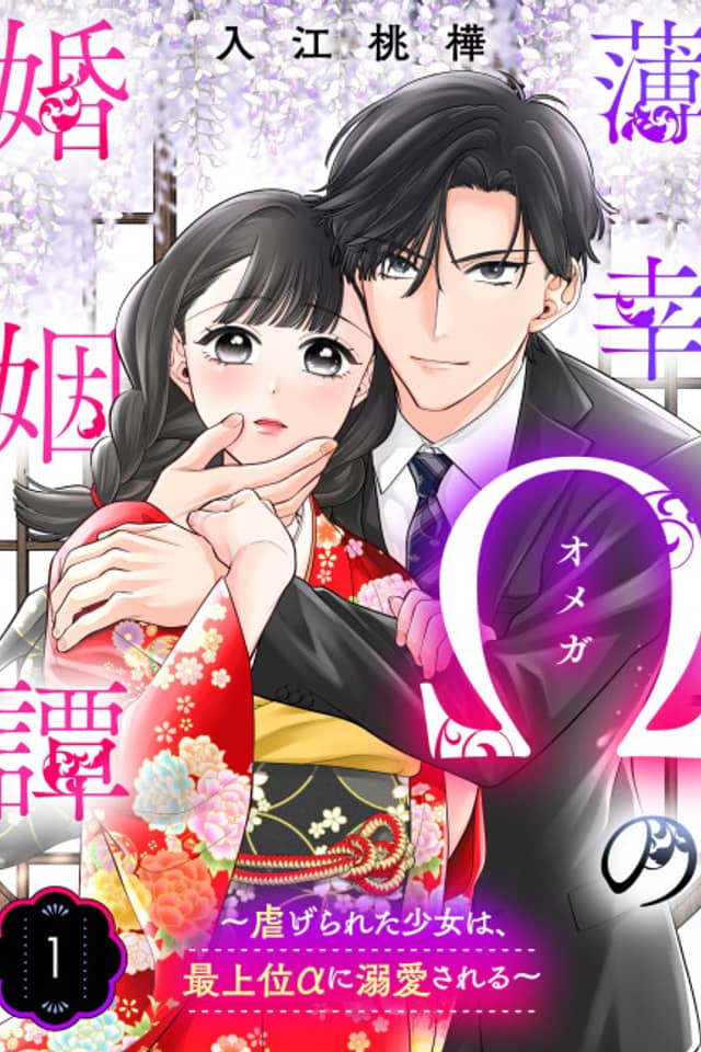 Hakkou Ω no Konin-tan: Shiitagerareta Shoujo wa, Saijoui α ni Dekiai Sareru
