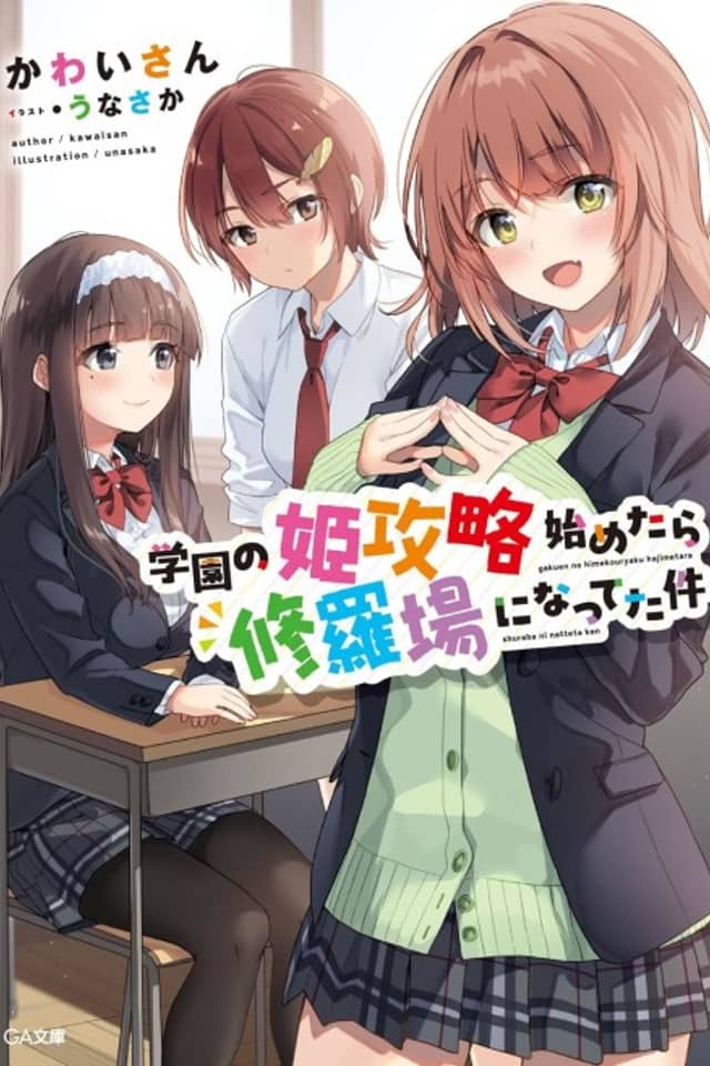 Gakuen no Hime Kouryaku Hajimetara Shuraba ni Natteta Ken