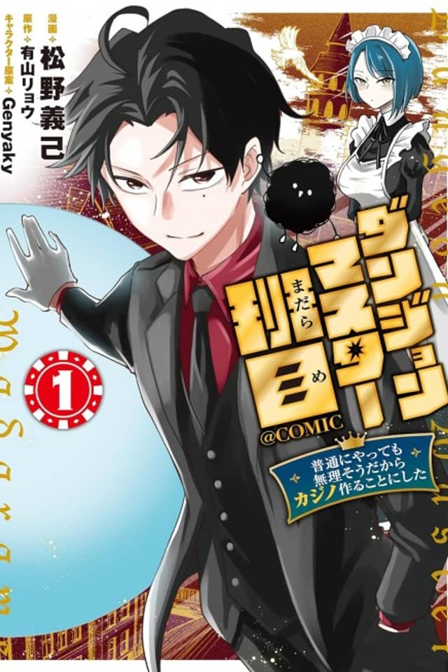Dungeon Master Madarame: Futsuu ni Yatte mo Muri Sou dakara Casino Tsukurukoto ni Shita