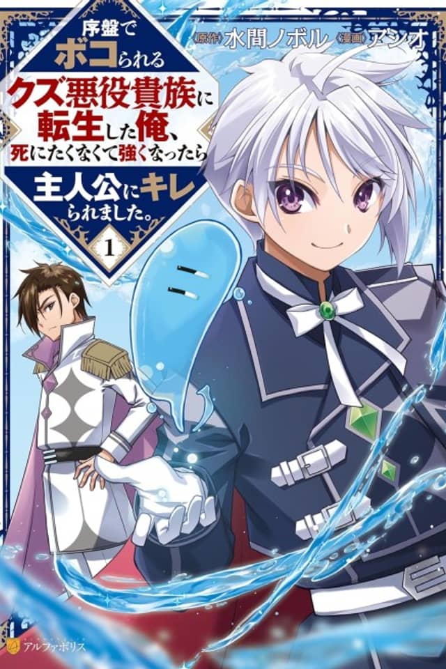 Joban de Bokorareru Kuzu Akuyaku Kizoku ni Tensei Shita Ore, Shinitakunakute Tsuyoku Nattara Shujinkou ni Kiremashita.