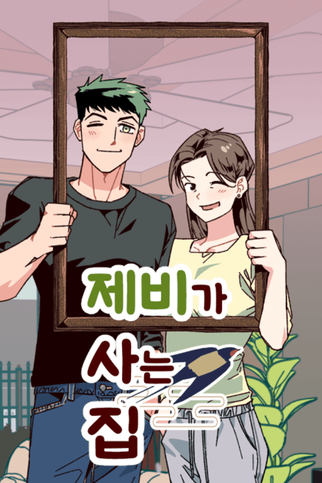 Jebiga Saneun Jip