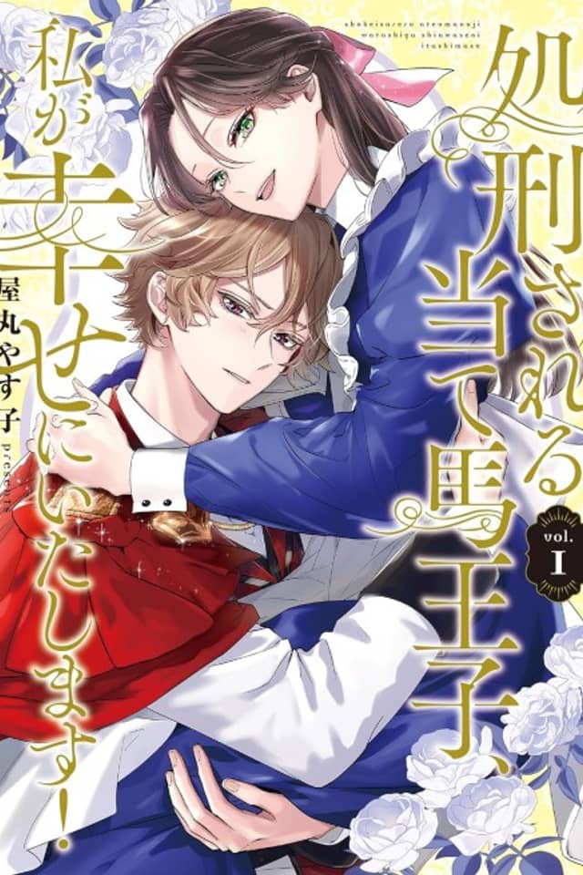 Shokei Sareru Ateuma Ouji, Watashi ga Shiawase ni Itashimasu!