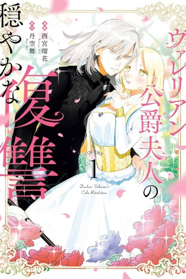 Valerian Koushaku Fujin no Odayaka na Fukushuu