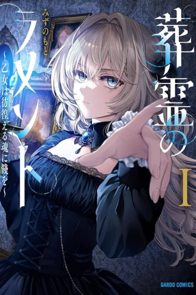 Sourei no Lament: Otome wa Samayoeru Tamashii ni Hanamuke wo