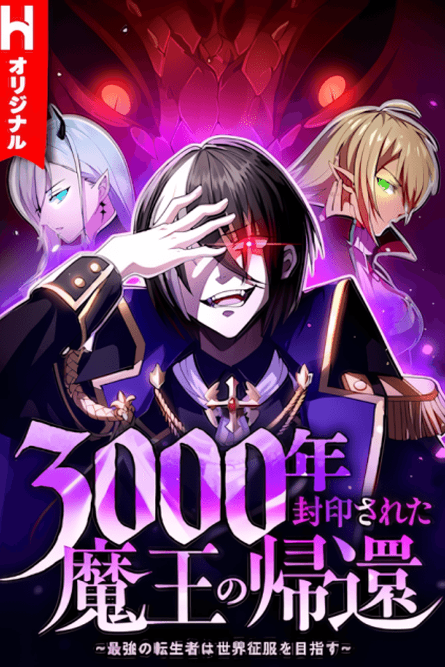 3000-nen Fuuin Sareta Maou no Kikan: Saikyou no Tenseisha wa Sekai Seifuku wo Mezasu