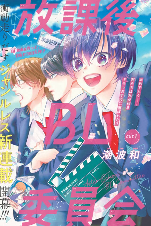 Houkago BL Iinkai