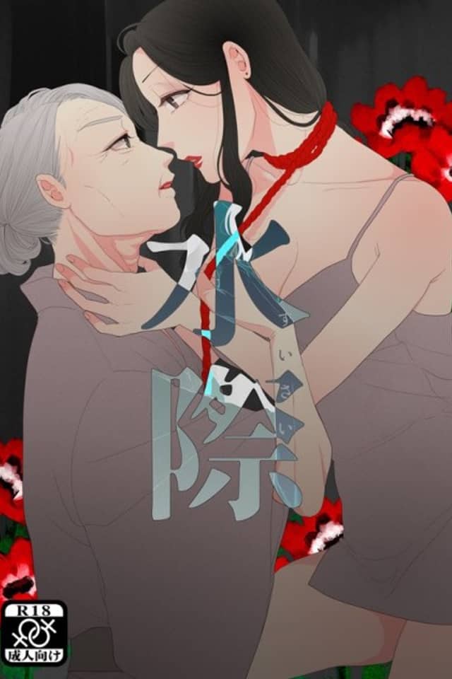 Mizugiwa