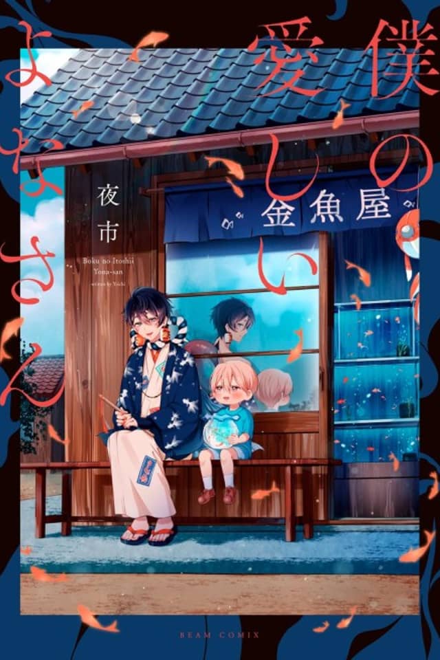 Boku no Itoshii Yona-san