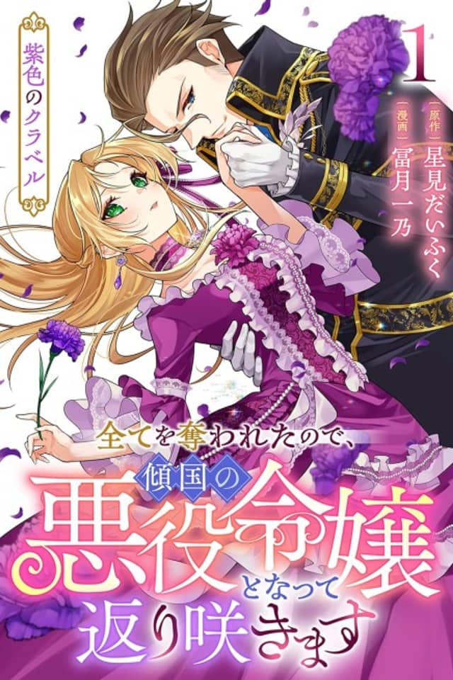 The Purple Clavel: They Took Everything, So I’ve Bloomed Once More as a Villainous Femme Fatale
