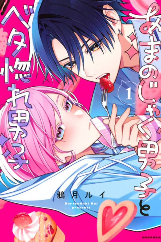 Amanojaku Danshi to Betahore Danshi