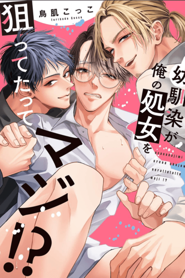 Osananajimi ga Ore no Shojo wo Neratte Tatte Maji!?