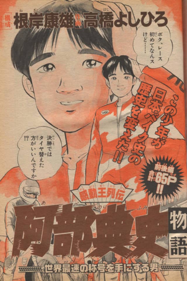 Abe Norifumi Monogatari