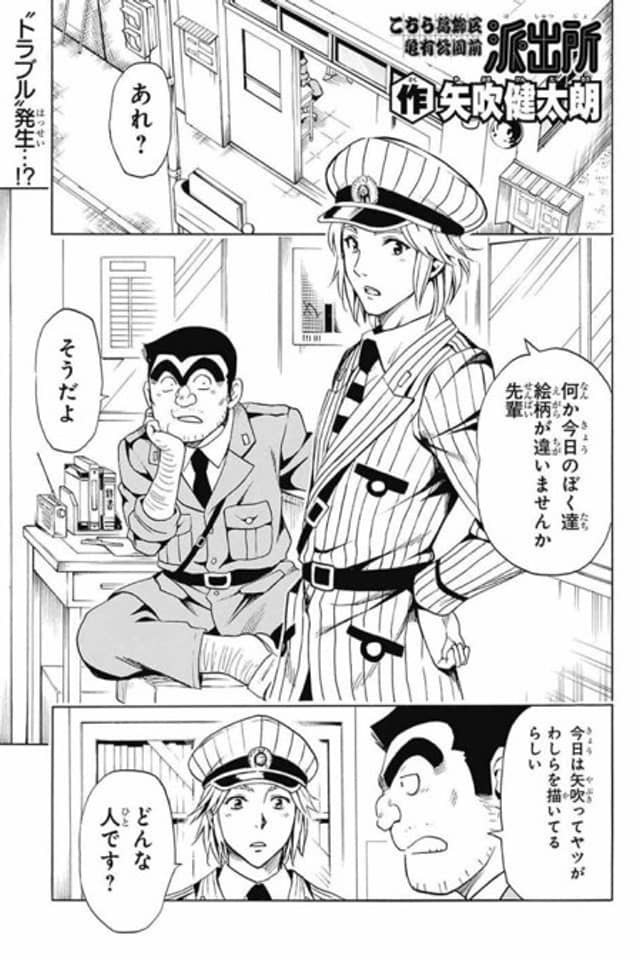 Kochira Katsushikaku Kameari Kouenmae Hashutsujo: Tokubetsu-hen