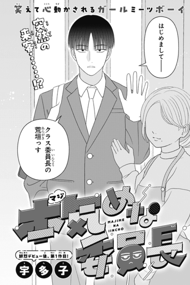 Majime na Iinchou