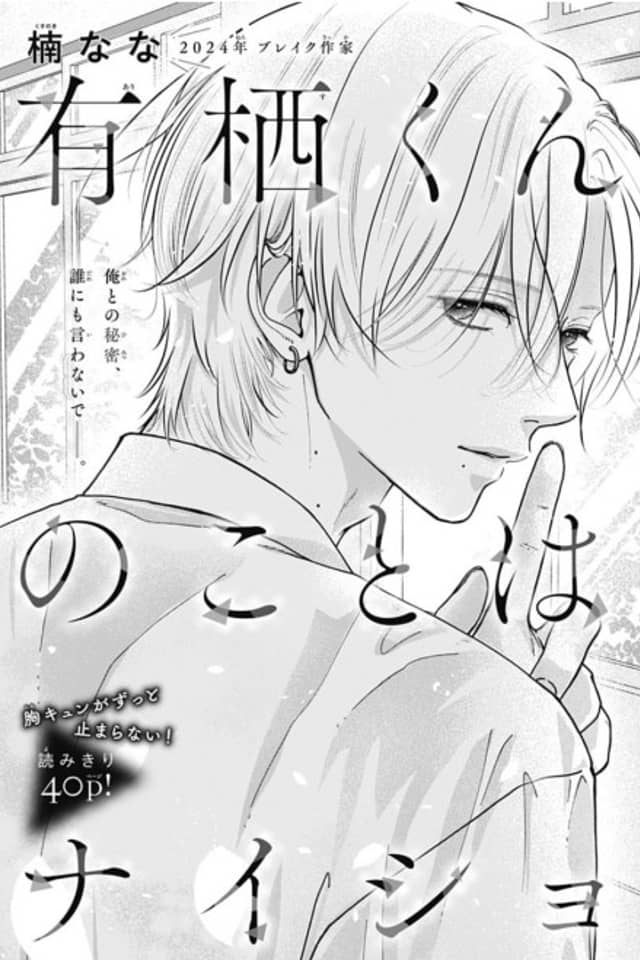 Arisu-kun no Koto wa Naisho