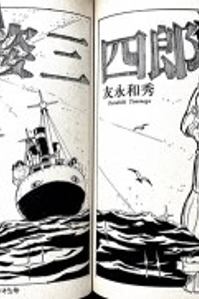Sonogo no Sugata Sanshirou