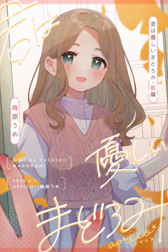 Kimi wa Yasashii Madoromi