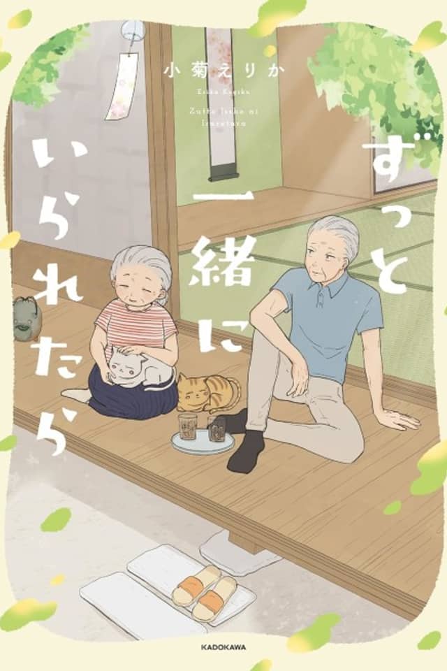 Zutto Issho ni Iraretara