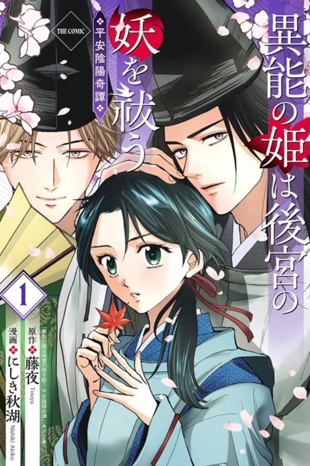 Inou no Hime wa Koukyuu no Ayakashi wo Harau Heian Onmyouji Kitan THE Komikku