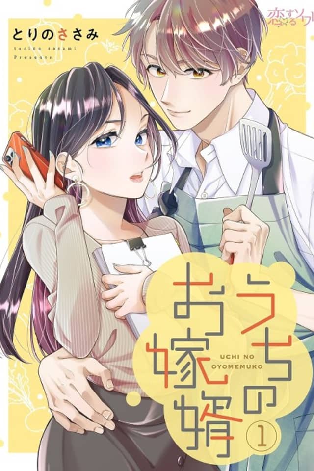 Uchi no Oyomemuko