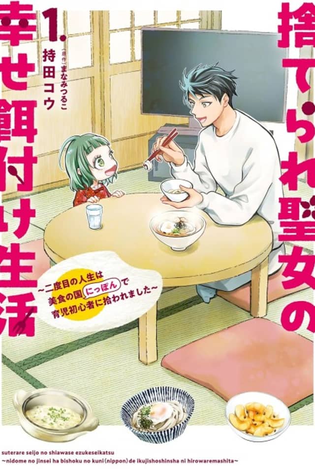 Suterare Seijo no Shiawase Ezuke Seikatsu: Futatabime no Jinsei wa Bishoku no Kuni (Nippon) de Ikuji Shoshinsha ni Hirowaremashita