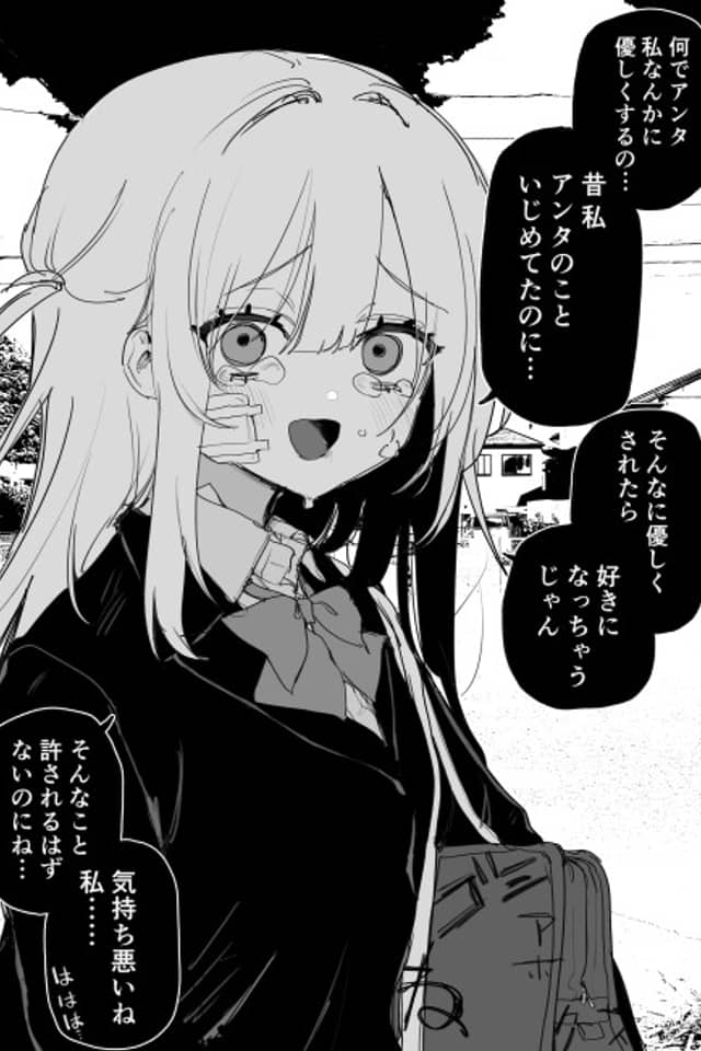 Itsuka Fukushuu Suru Sono Tame ni