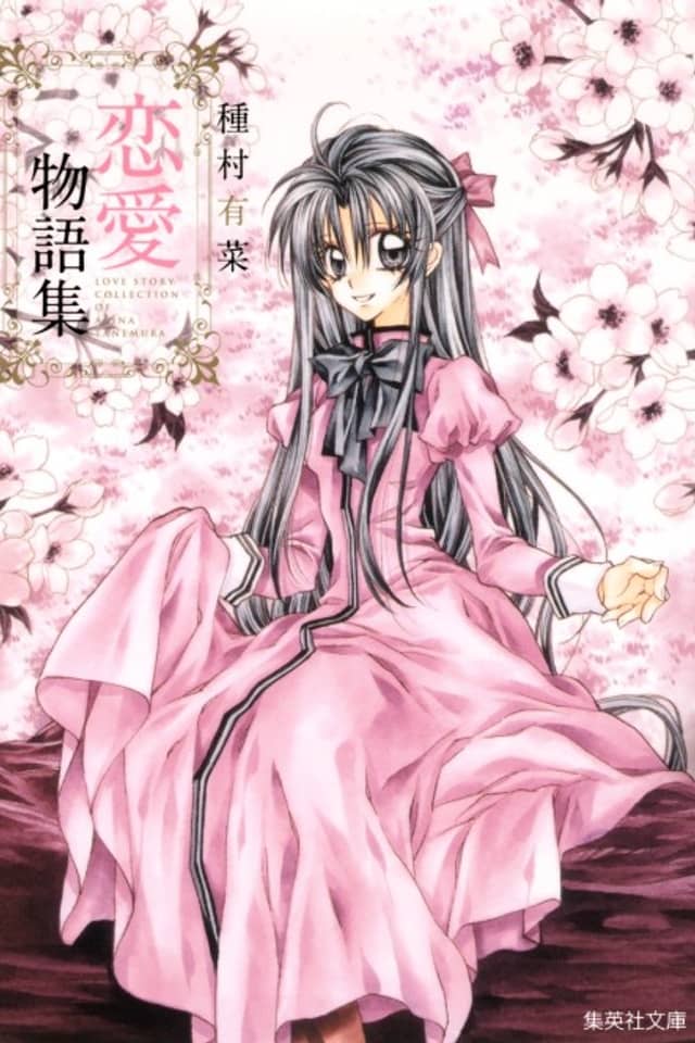 Arina Tanemura Renai Monogatari-shuu