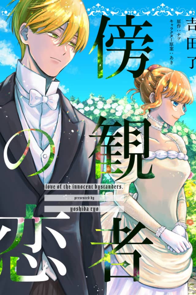 Boukansha no Koi: Tokubetsu-hen