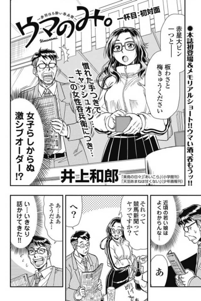 Akabane Horoyoi Nonbee: Uma nomi.