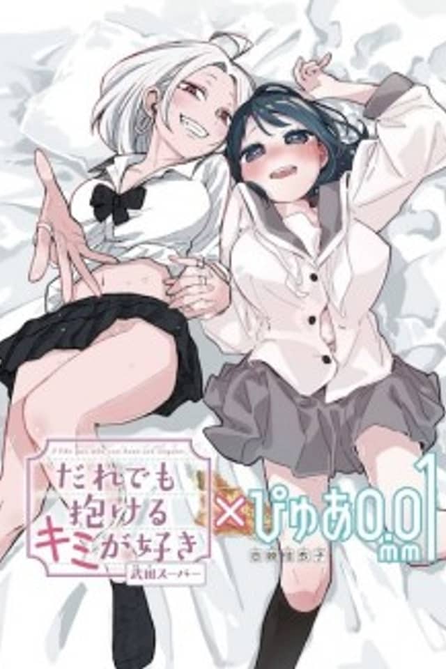 "Daredemo Dakeru Kimi ga Suki" × "Pure 0.01 mm" Tokubetsu Collab Manga