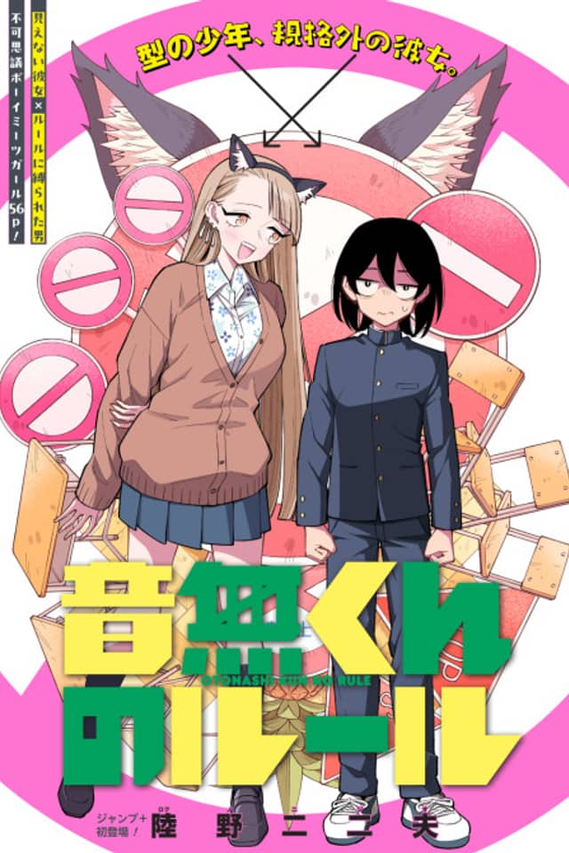 Otonashi's Rules