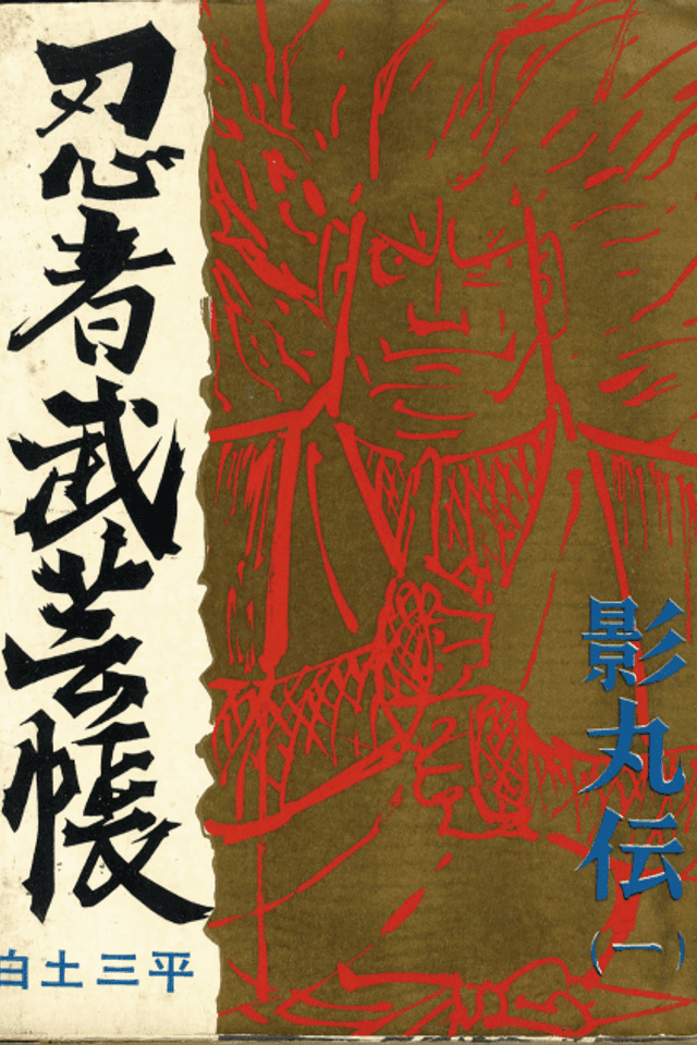 Ninja Chronicles: The Legend of Kagemaru