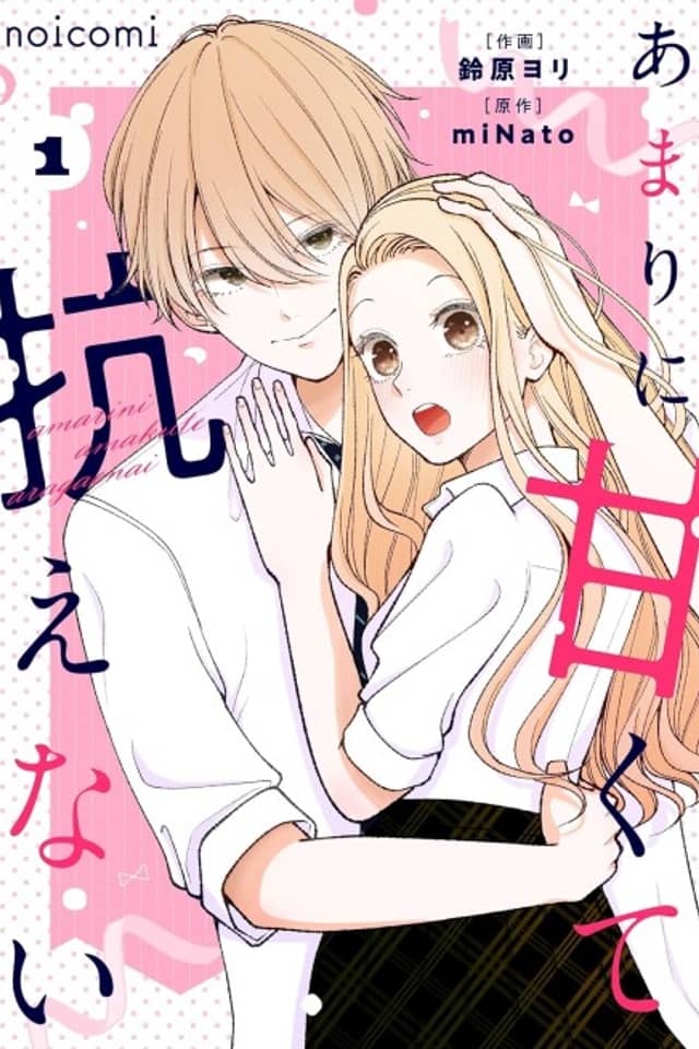 Amarini Amakute Aragaenai