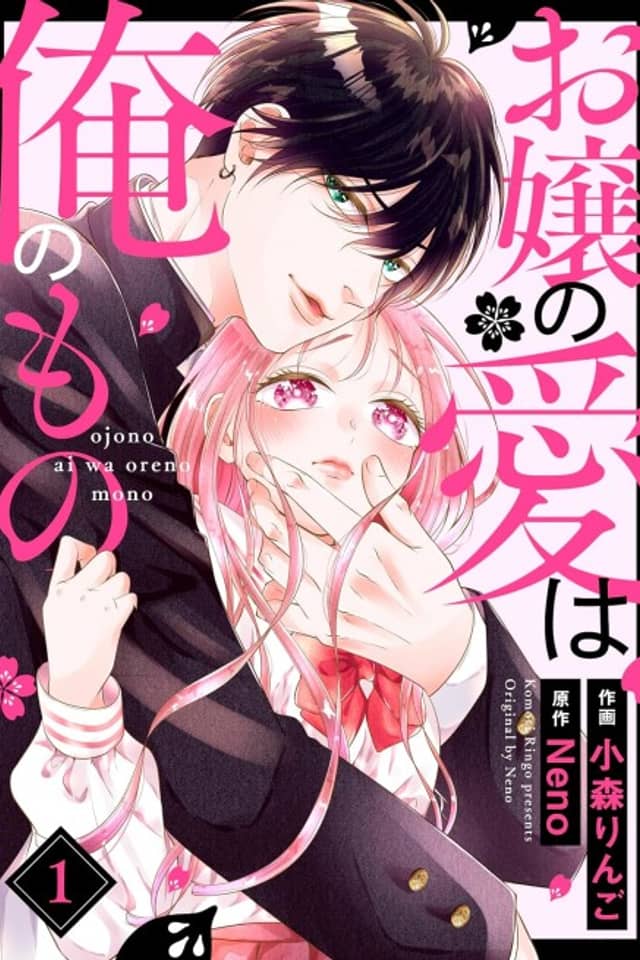 Ojou no Ai wa Ore no Mono
