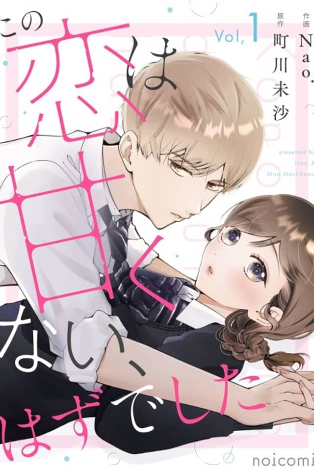 Kono Koi wa Amakunai, Hazudeshita
