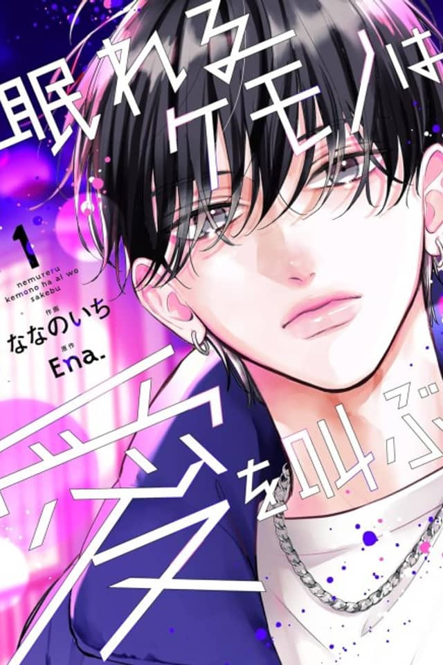 Nemureru Kemono wa Ai wo Sakebu