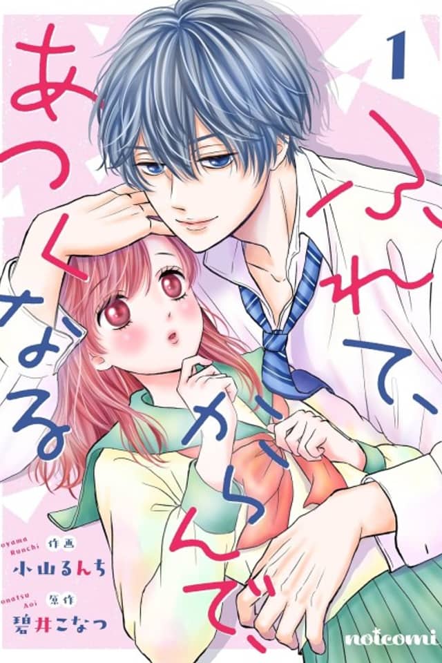Furete, Karande, Atsuku Naru