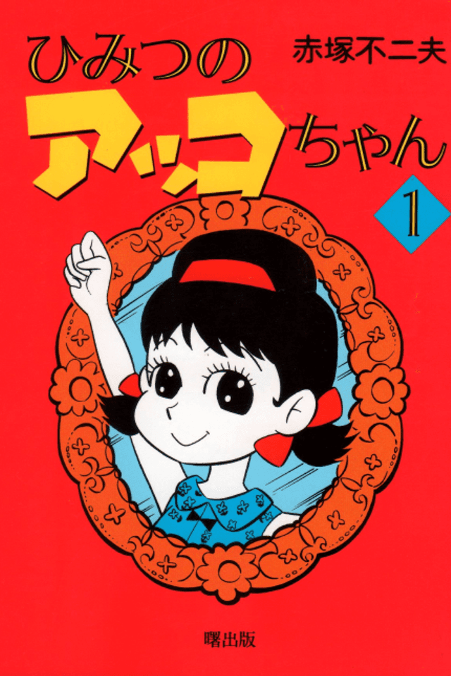 Himitsu no Akko-chan